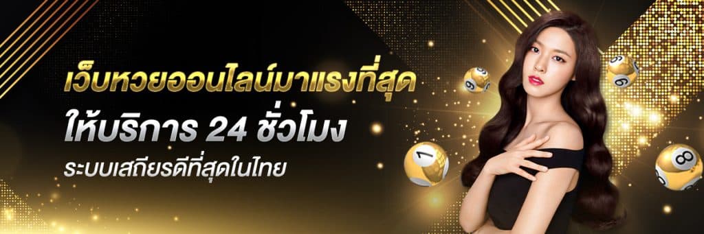 เว็บซื้อหวย - siamlotto-th.com